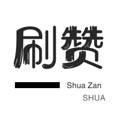 24小时低价在线下单平台 - 快手1元100赞 秒赞-小红书业务24小时自助下单平台